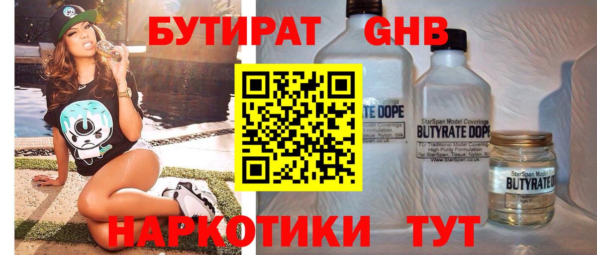 Таганрог  БУТИРАТ бутик  Вход с VPN 