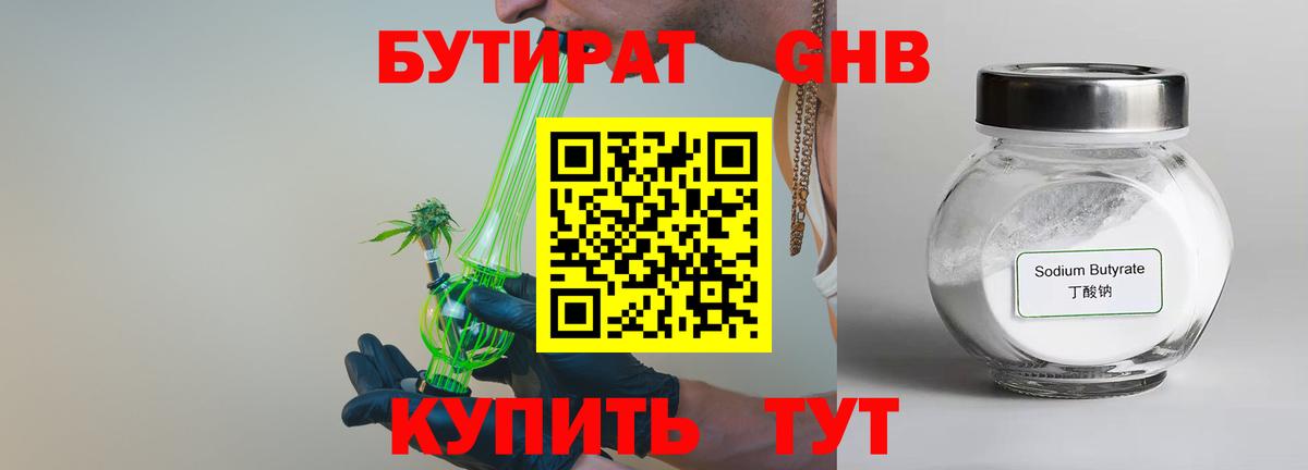 БУТИРАТ 1.4BDO Таганрог