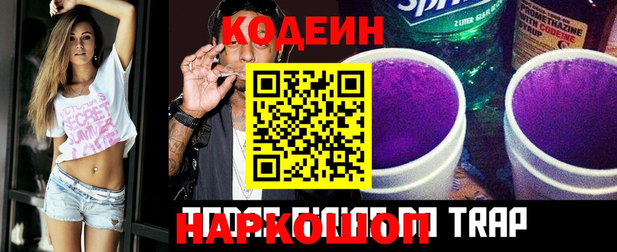 Таганрог  Codein Purple Drank  Кодеин напиток Lean (лин)  Вход с VPN 