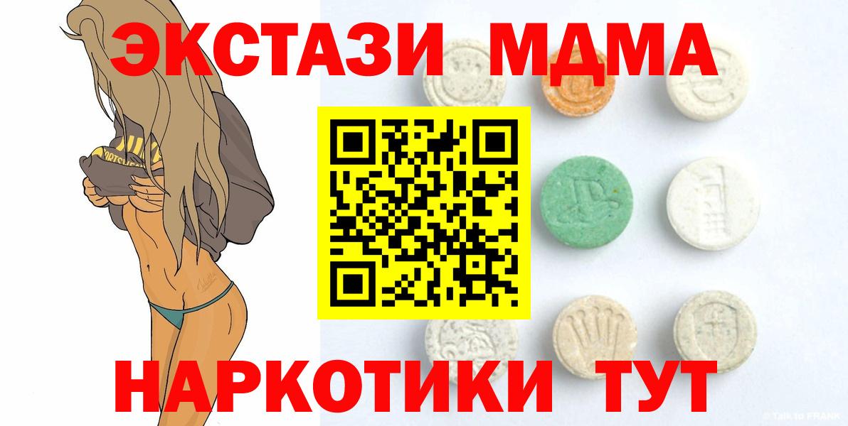Экстази MDMA  Вход с VPN    как войти  Экстази Cube  Таганрог 
