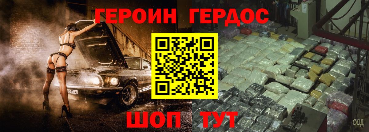 ГЕРОИН хмурый Таганрог
