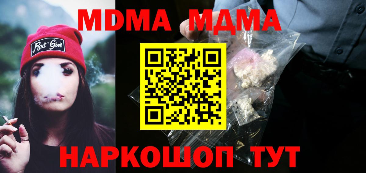 Таганрог  МДМА Molly  Вход с VPN  МДМА  МДМА crystal 