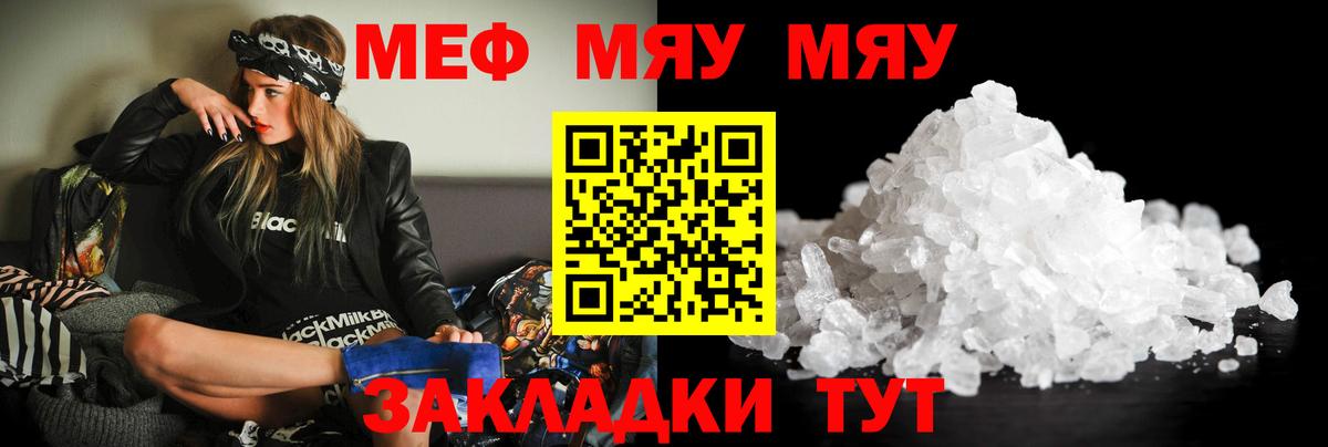 Меф мука Таганрог