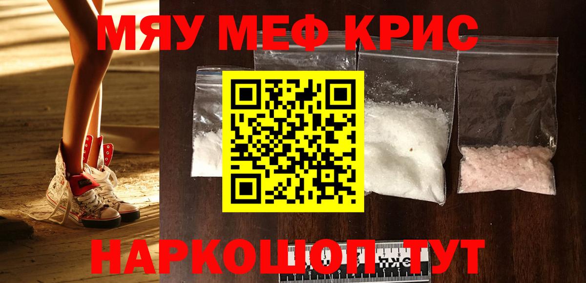 МЯУ-МЯУ mephedrone  МЕФ  Вход с VPN  Таганрог  МЕФ VHQ 