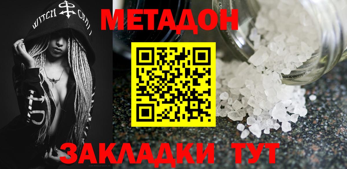 Таганрог  Метадон белоснежный  Вход с VPN 