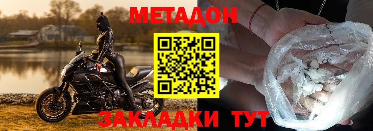 МЕТАДОН мёд Таганрог